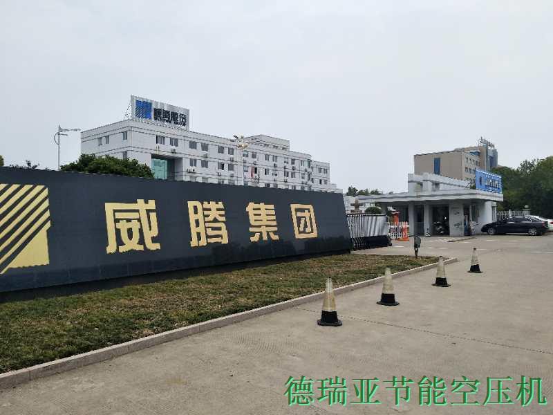 德瑞亞節能空壓機在江蘇威騰集團應用