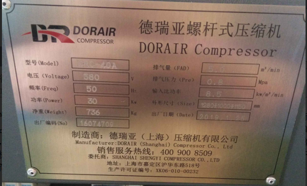 德瑞亞空壓機銘牌