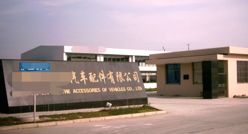 某汽車配件（張家港）有限公司購(gòu)買DRC-10A活塞機(jī)