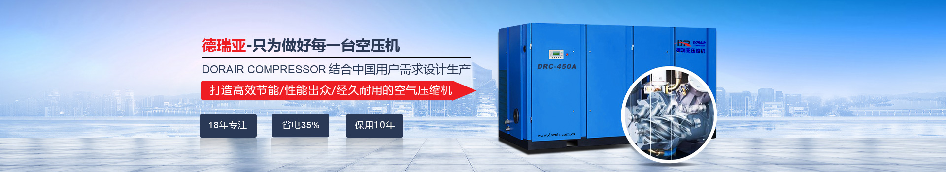 德瑞亞只為做好每一臺空壓機