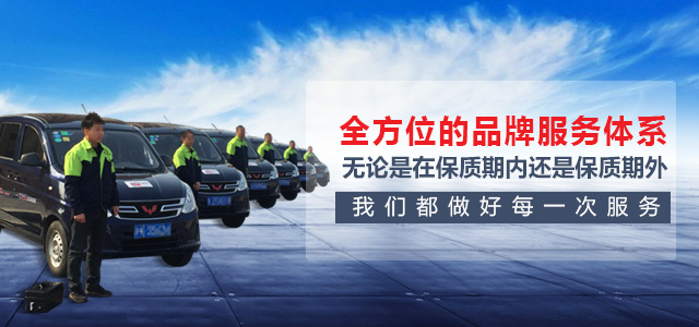 全方位的品牌服務(wù)體系，無(wú)論是在保質(zhì)期內(nèi)，還是保質(zhì)期外我們都做好每一次服務(wù)